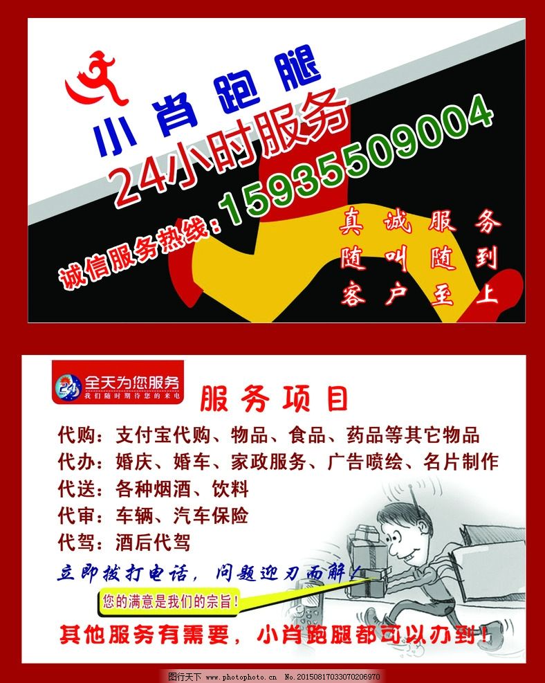 跑腿名片 一张卡片，链接代购新生态