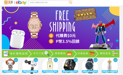 你知道吗?你在eBay上的刊登一键就可以卖到台湾!